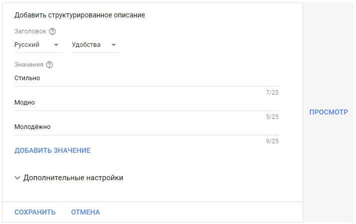 Добавляем структурированные описание