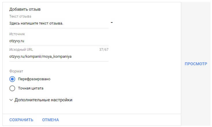 Добавляем в объявления отзывы