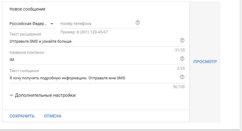 Настраиваем отправку SMS сообщений