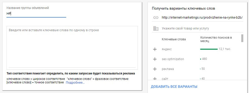 Создание новой группы объявлений