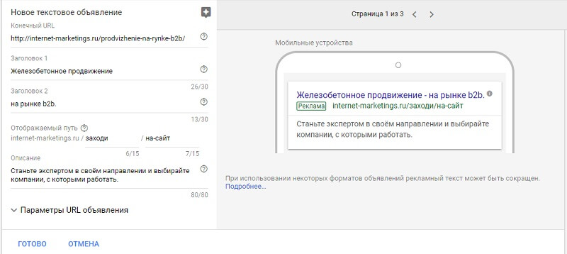 Создаём новое рекламное объявление