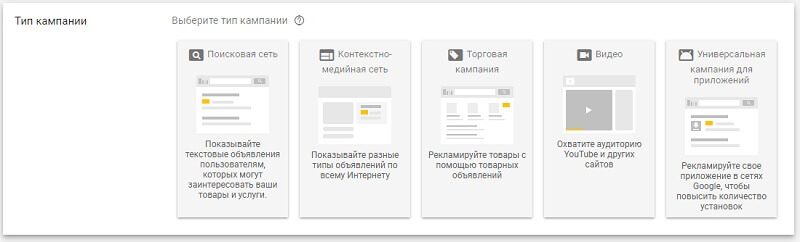 Выбираем тип кампании
