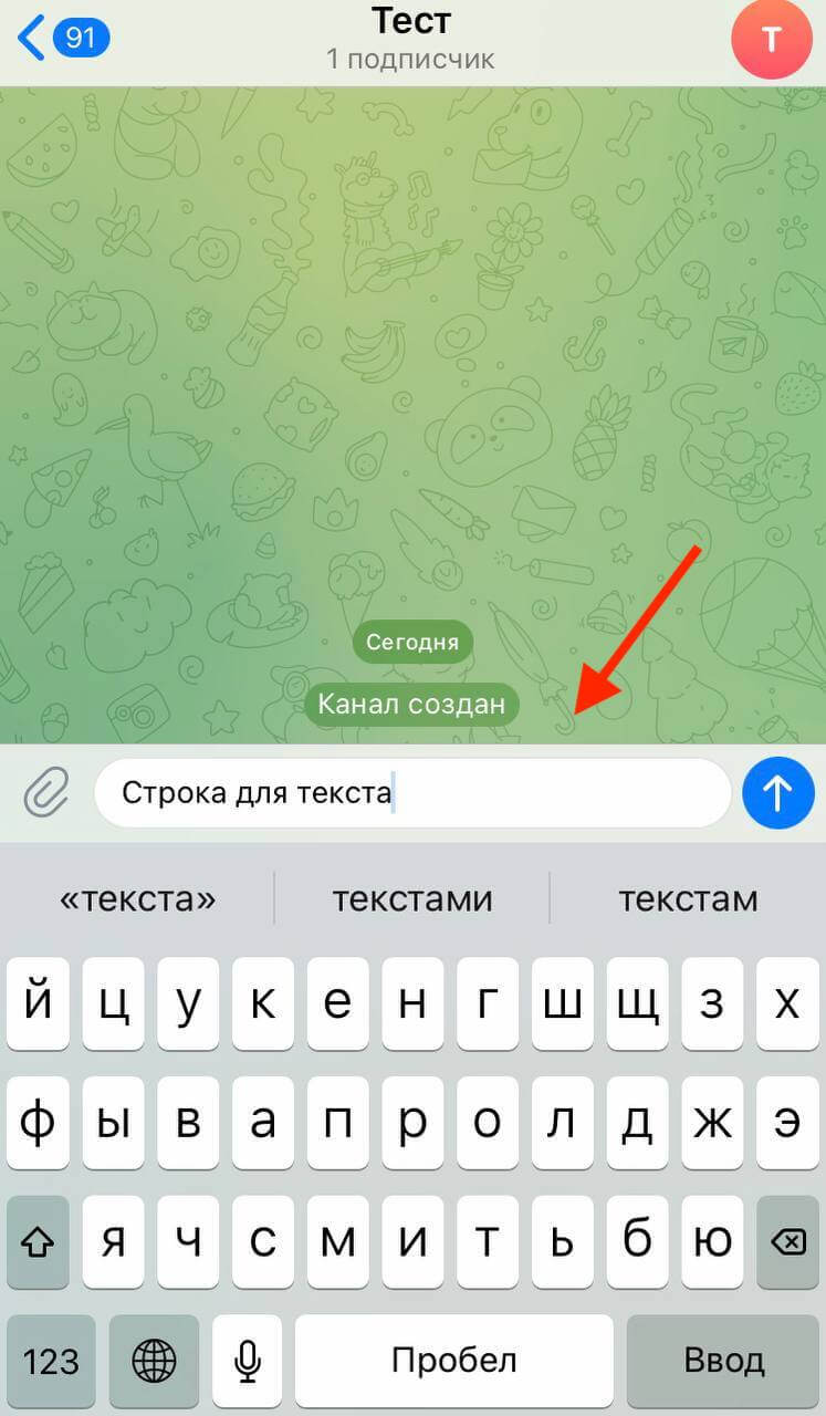 Как сделать пост в Телеграм