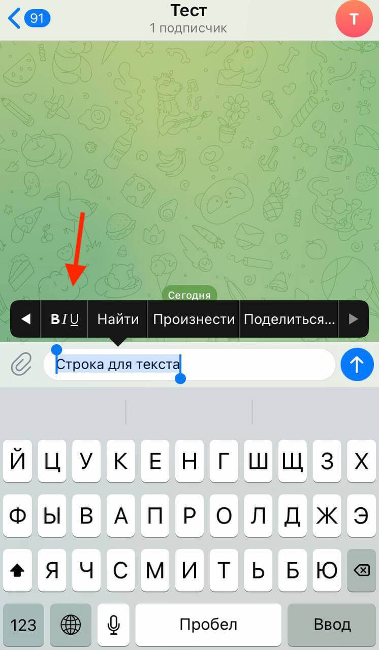 Как сделать жирный текст в Телеграмме