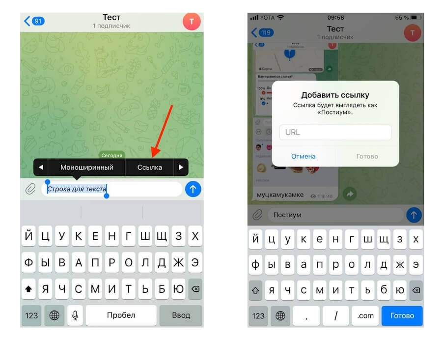 Как добавить текстовую ссылку в Телеграм