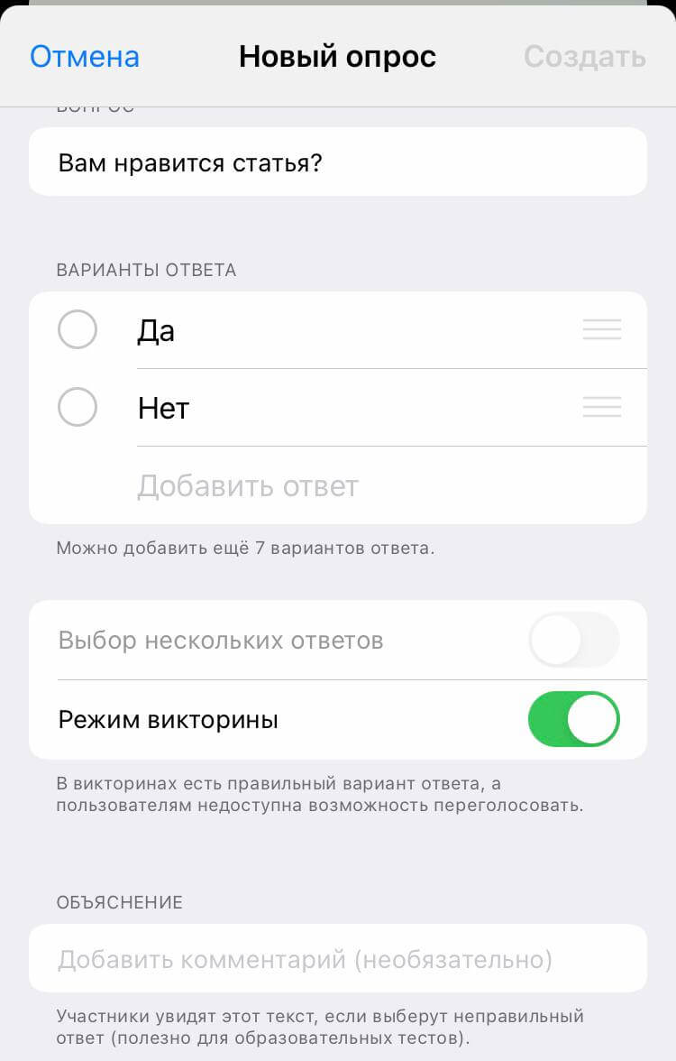 Как сделать опрос в Телеграм