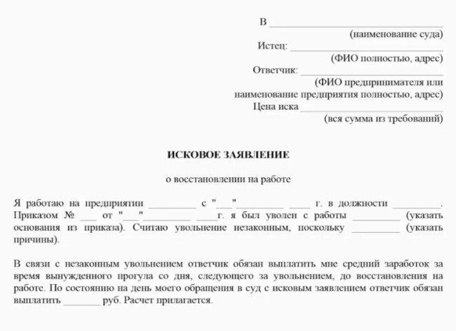 Образец заявления о восстановлении на работе часть 1