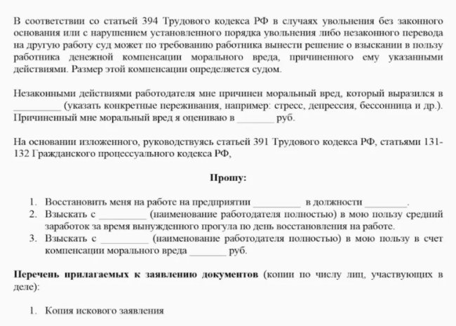 Образец заявления о восстановлении на работе часть 2