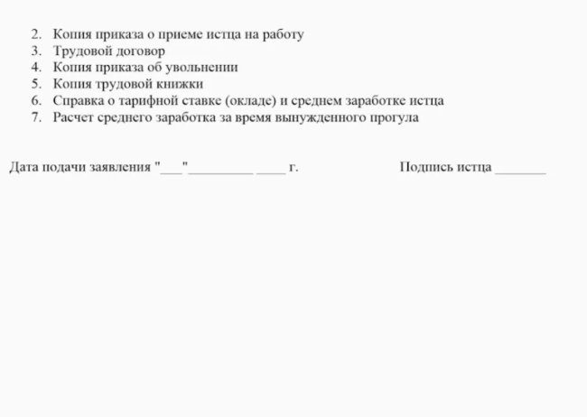 Образец заявления о восстановлении на работе часть 3