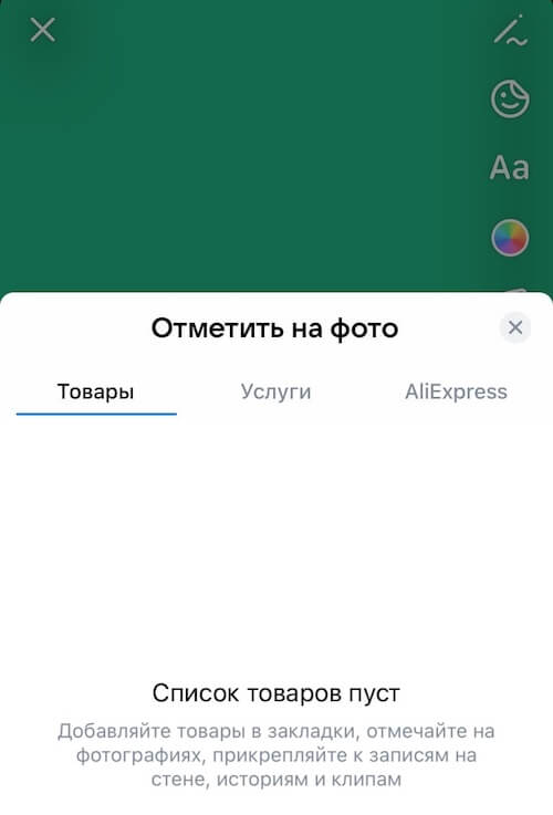Как добавить товар в сторис