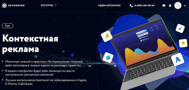Курс обучения контекстной рекламе в Директе