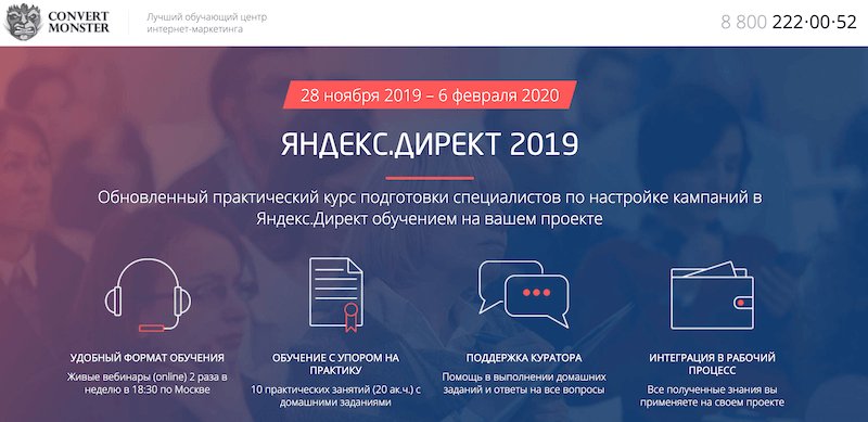 Онлайн-курс Яндекс.Директ 2019