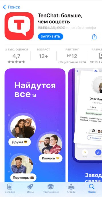 Где скачать приложение Тенчат