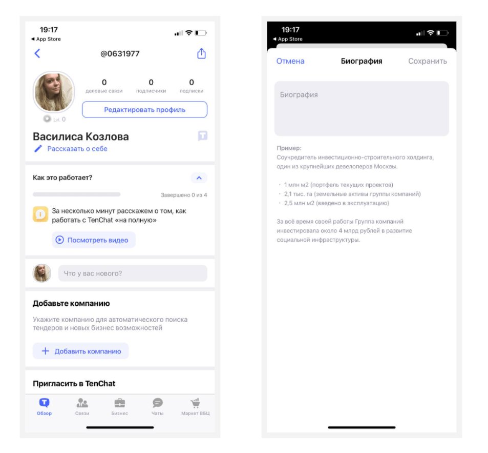Как заполнить биографию
