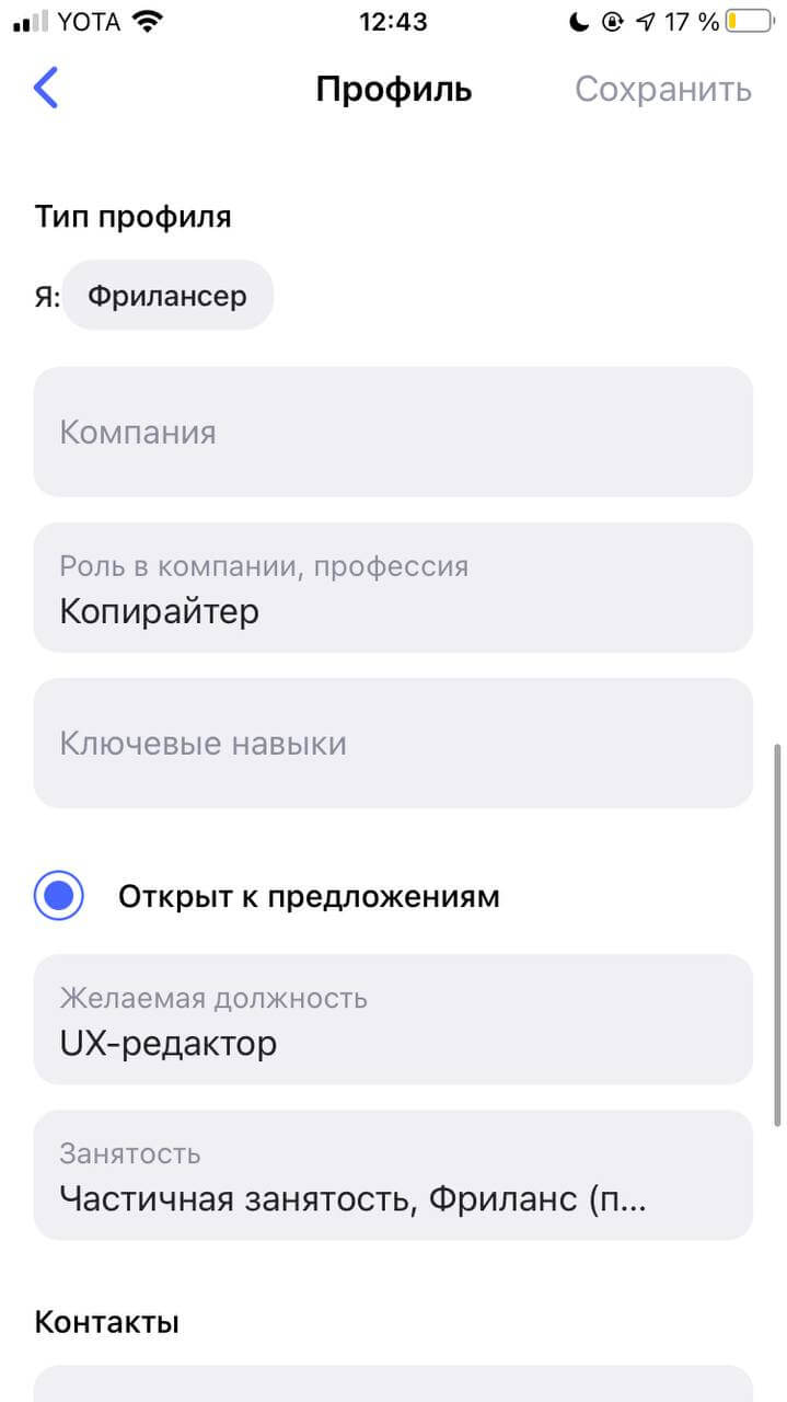 Профиль фрилансера