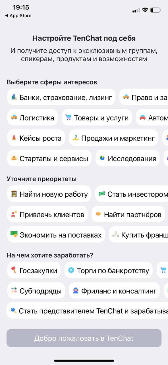 Какие интересы указать в Тенчат