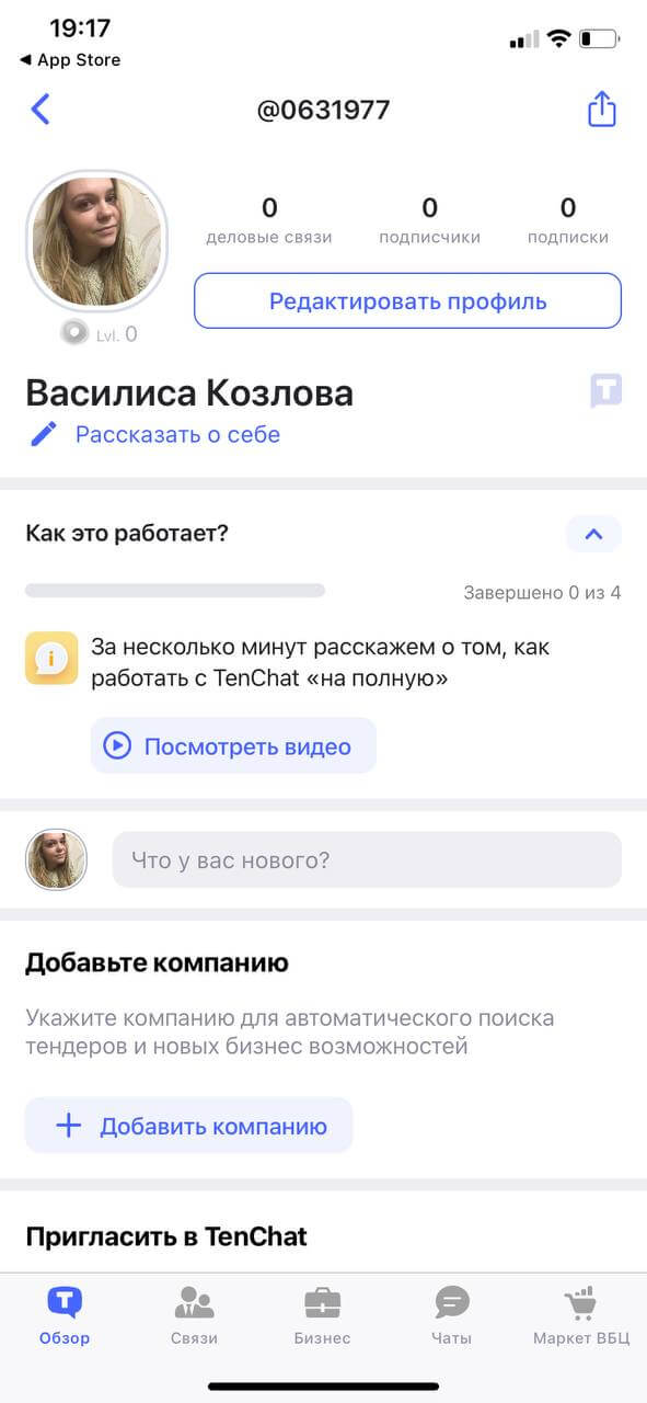 Как изменить профиль в Тенчат