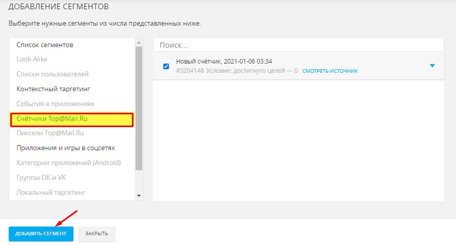 Look-alike аудитории в myTarget