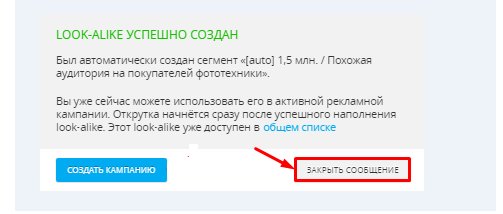 Look-alike аудитории в myTarget