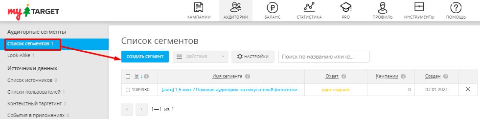 Look-alike аудитории в myTarget