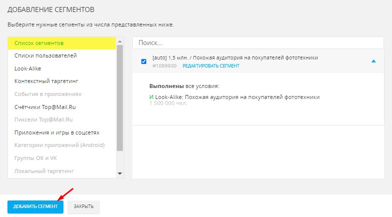Look-alike аудитории в myTarget