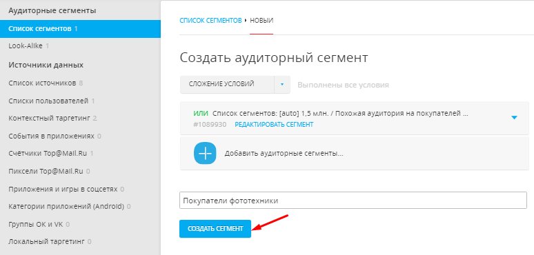 Look-alike аудитории в myTarget