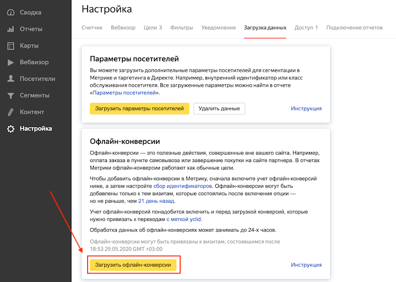 Как учитывать звонки и офлайн-конверсии в Метрике