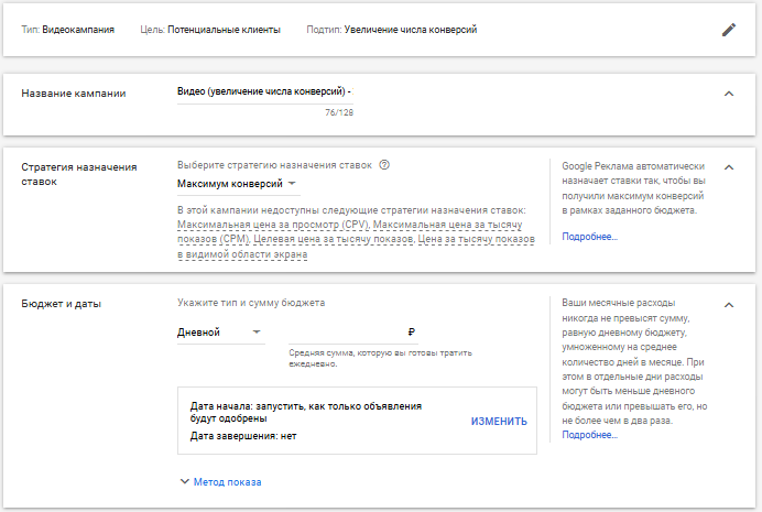 Как запустить видеорекламу через Google Ads