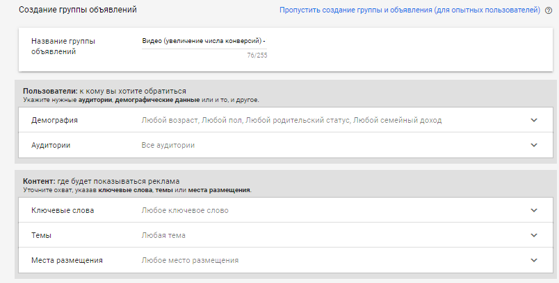 Как запустить видеорекламу через Google Ads