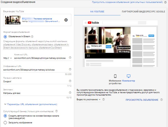 Как запустить видеорекламу через Google Ads