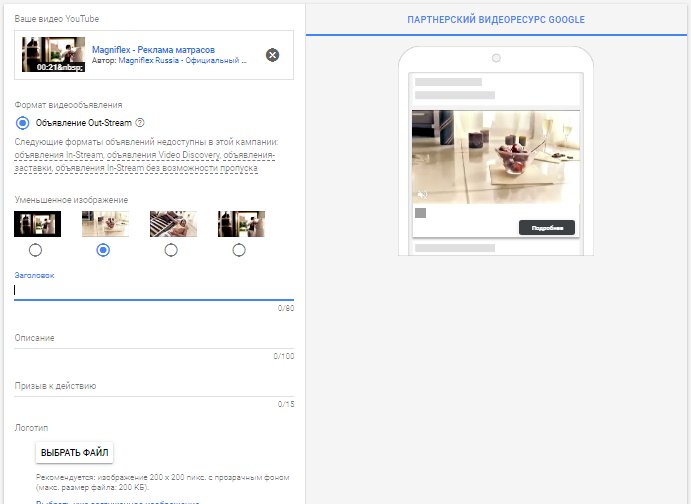 Как запустить видеорекламу через Google Ads