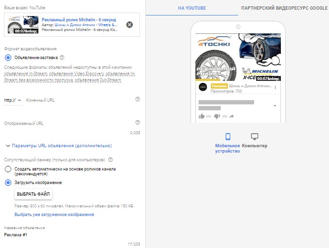 Как запустить видеорекламу через Google Ads