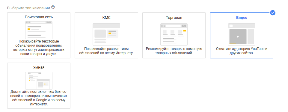 Как запустить видеорекламу через Google Ads