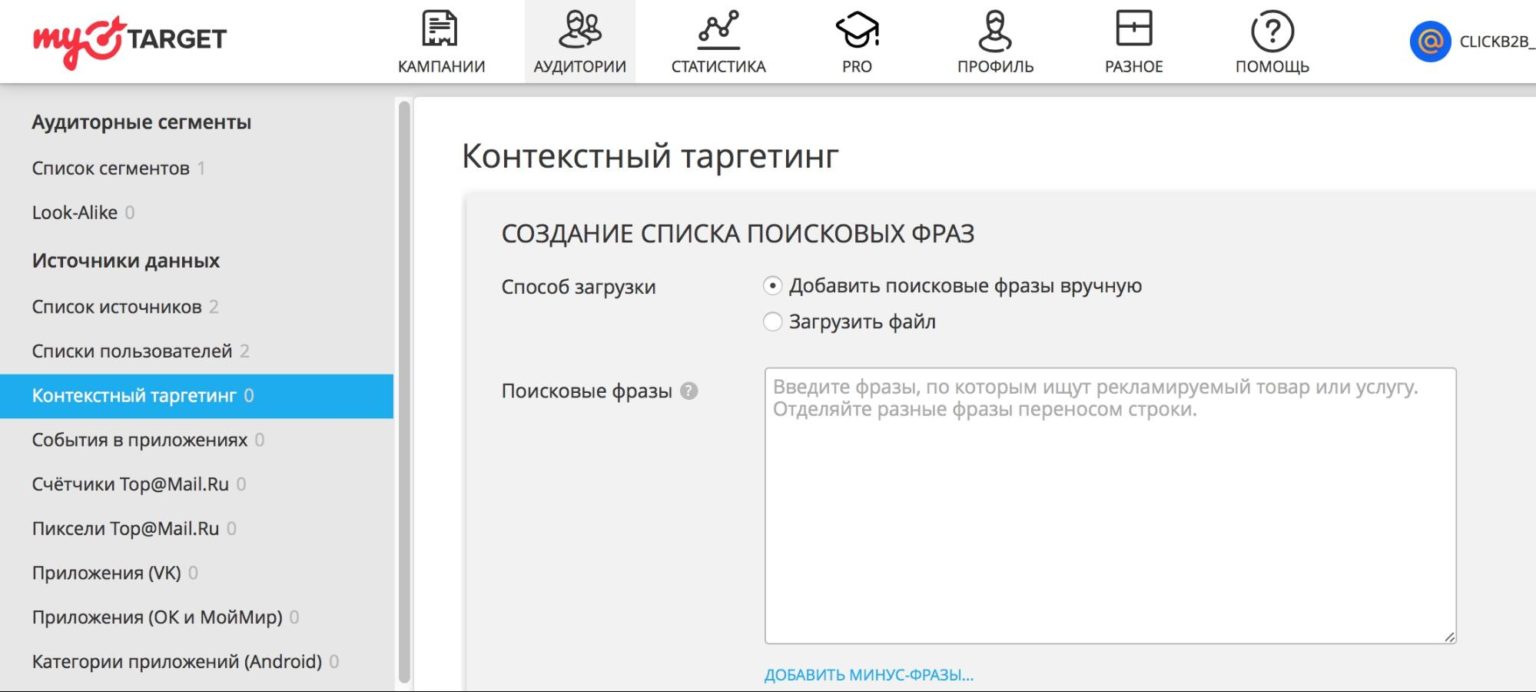 Контекстная реклама в социальных сетях — с myTarget это реально