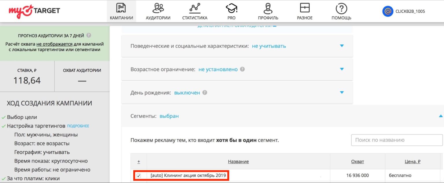 Контекстная реклама в социальных сетях — с myTarget это реально