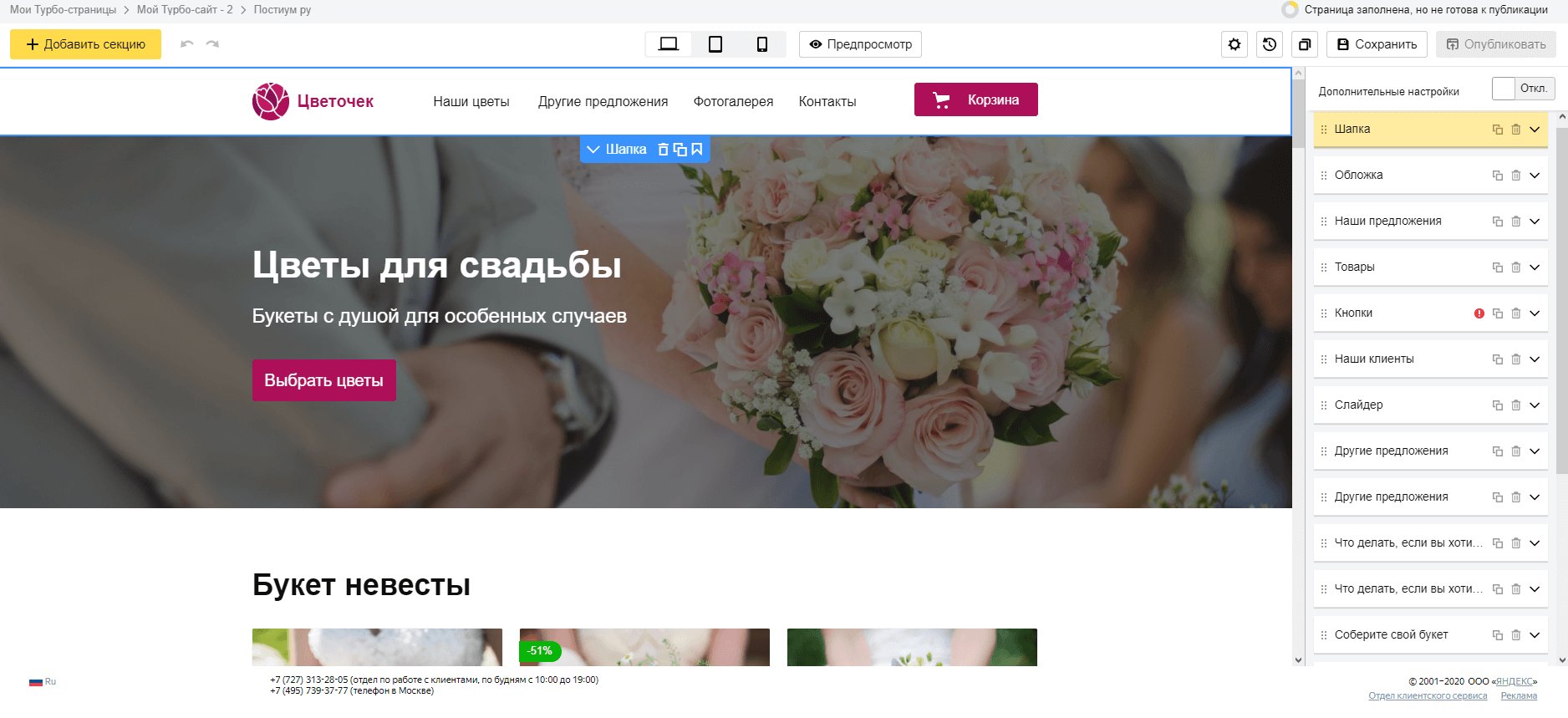 Редактор турбо-сайта