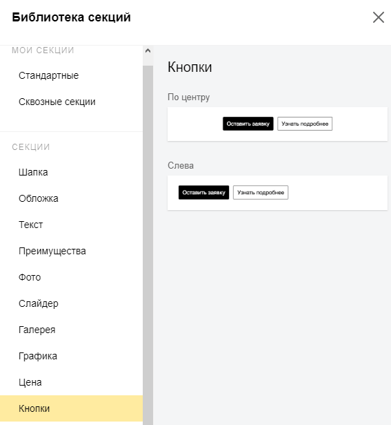Библиотека секций