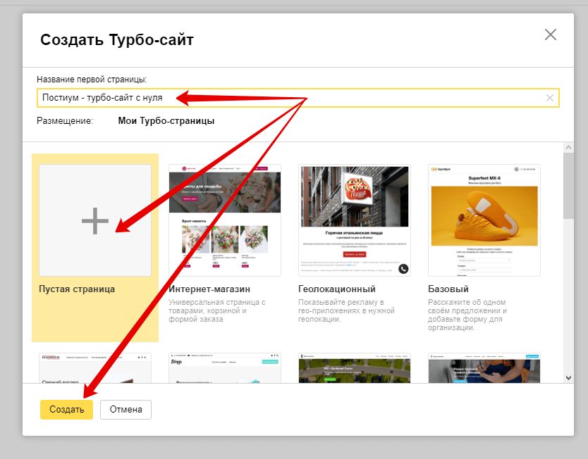 Инструкция по созданию турбо-сайта с нуля