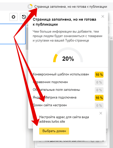 Как опубликовать турбо-сайт