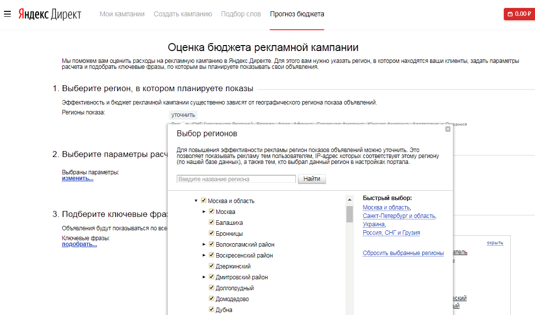 Как узнать конкурентов в Директе