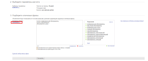 ключевые фразы конкурентов