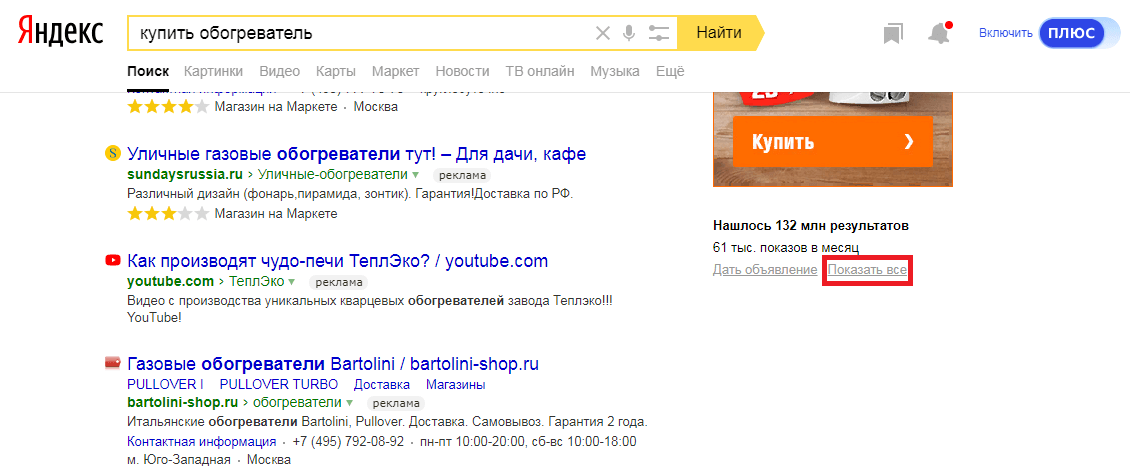 Просмотр рекламных объявлений конкурентов