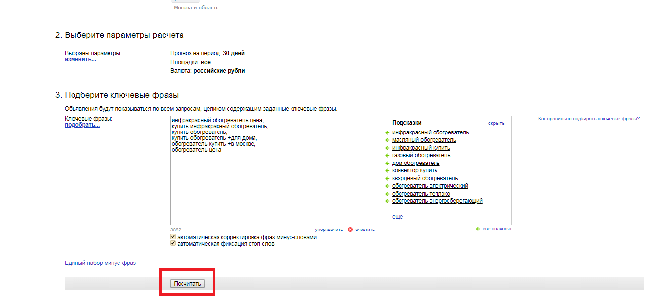 Посчитать бюджет