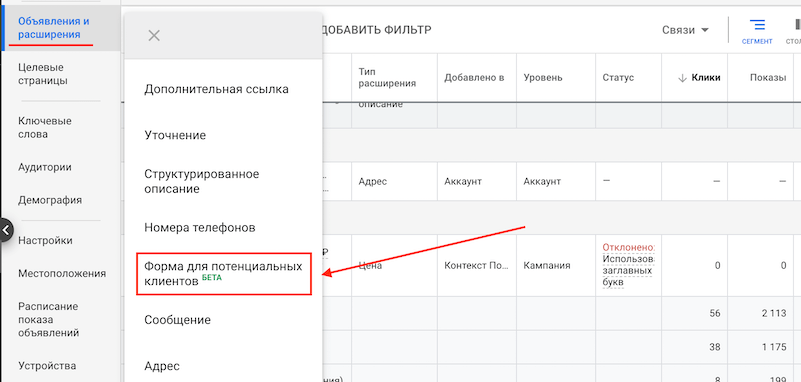 Как создать форму для потенциальных клиентов в Google Ads