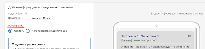 Выбор кампании для расширения