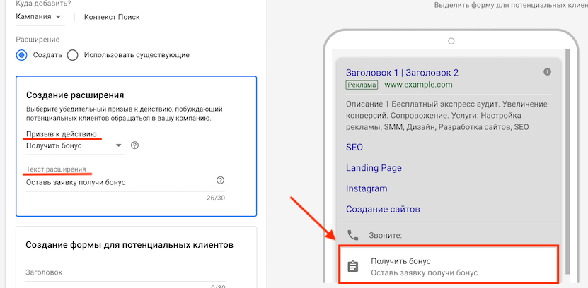 Призыв к действию и текст в лид форме