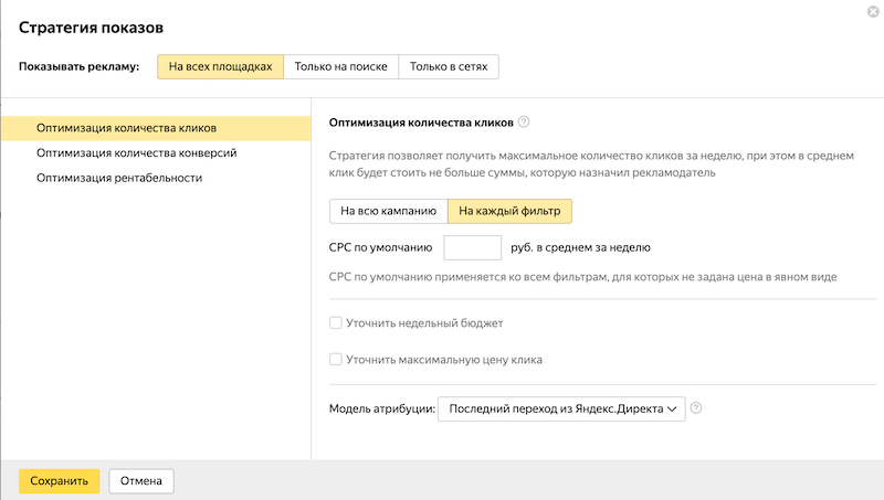 Стратегия показа