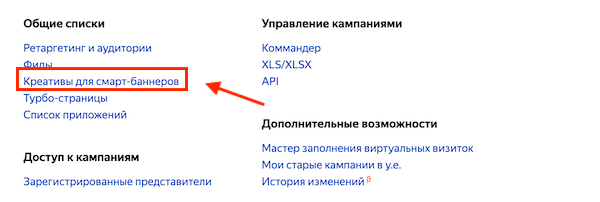 Создание креативов в Директе