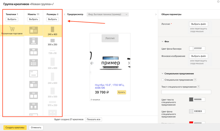 Настраиваем макеты и размеры креативов