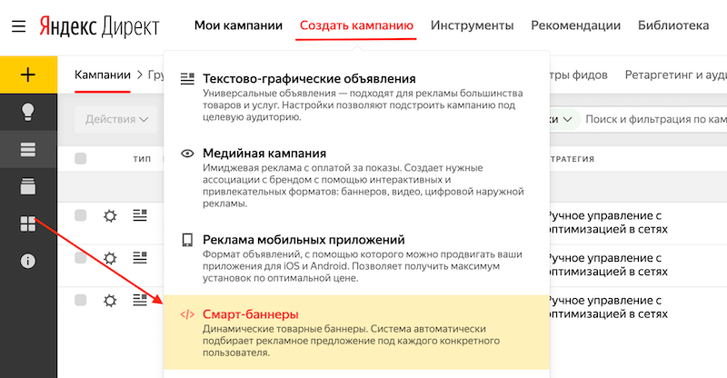 Как создать смарт-баннеры